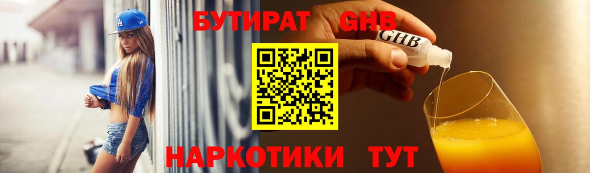Елабуга  Бутират BDO  Вход с VPN 