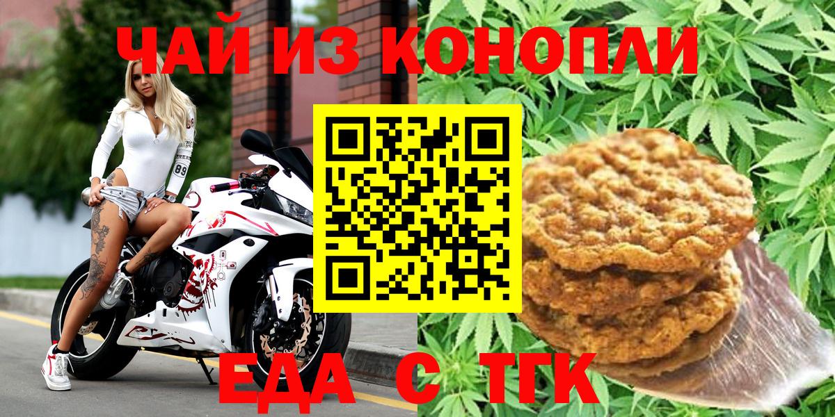 Елабуга  Печенье с ТГК марихуана  Вход с VPN 