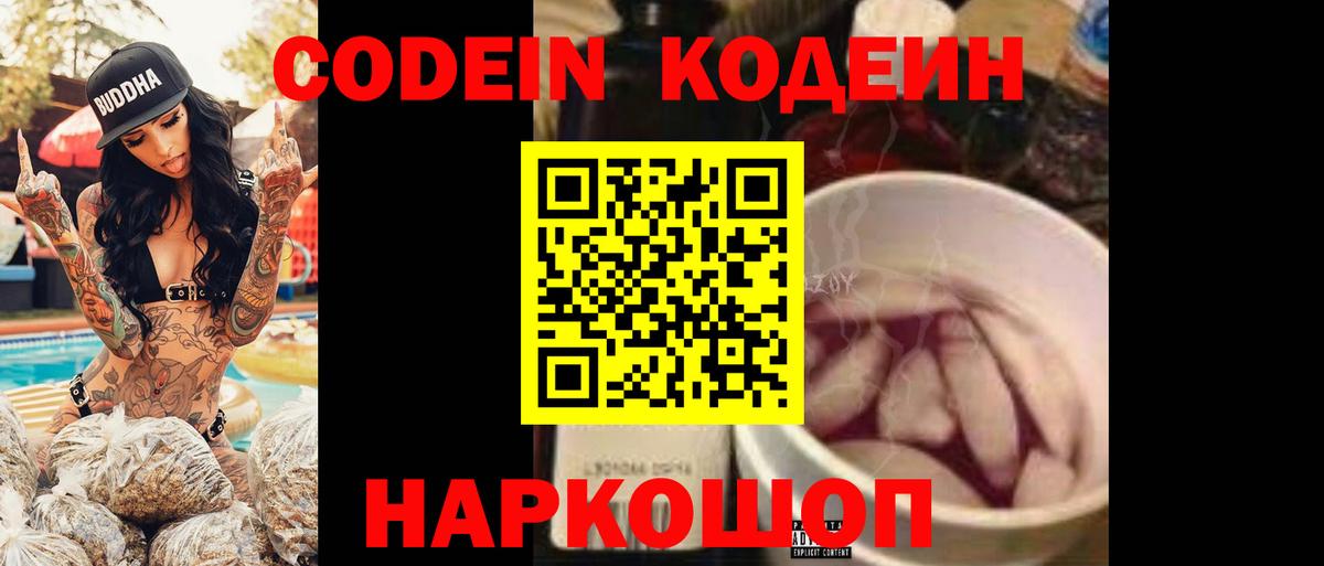 Codein Purple Drank Елабуга