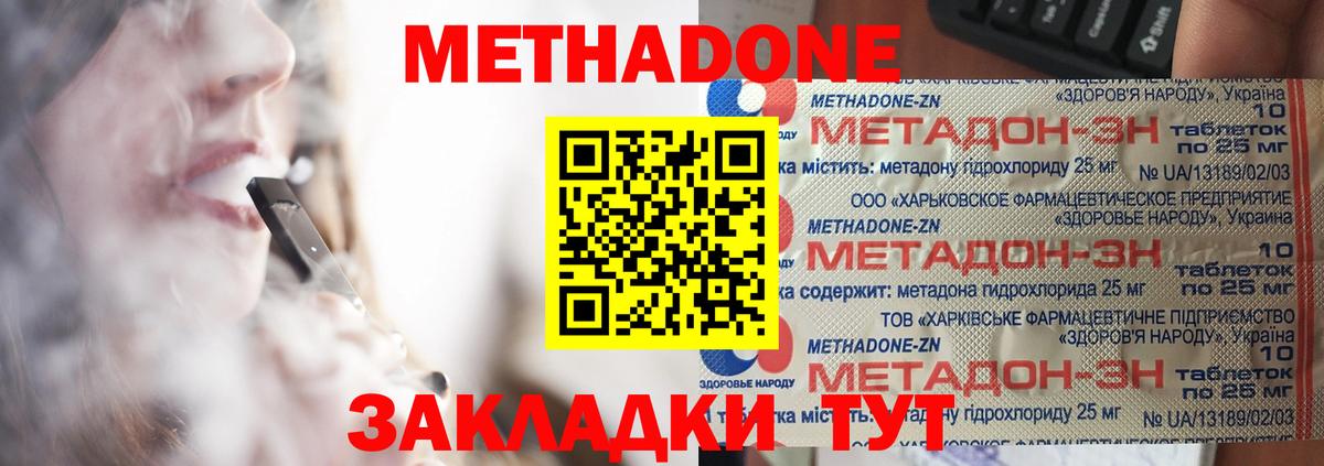 Метадон мёд Елабуга
